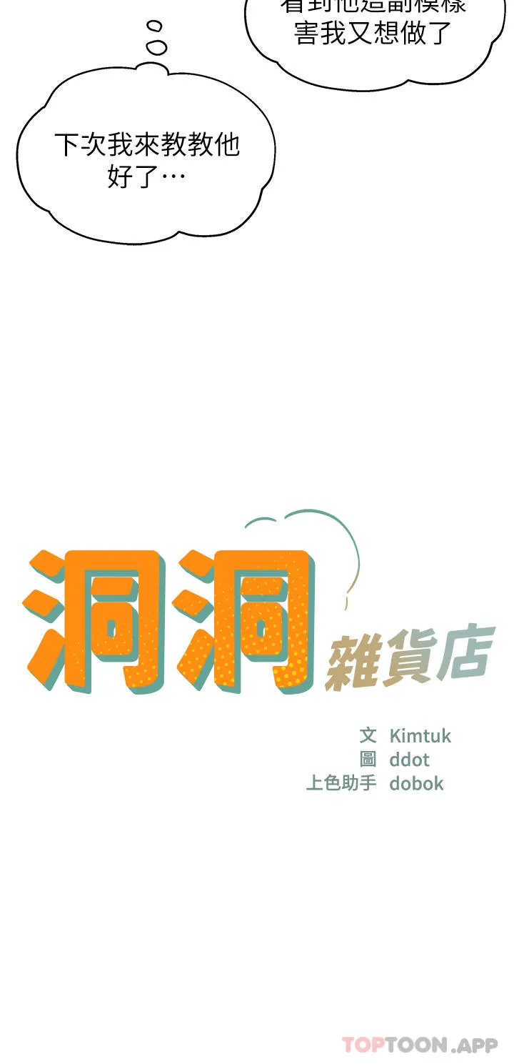 [韩国漫画] 洞洞杂货店 剧情,熟女人妻,巨乳大奶#[32P]-9