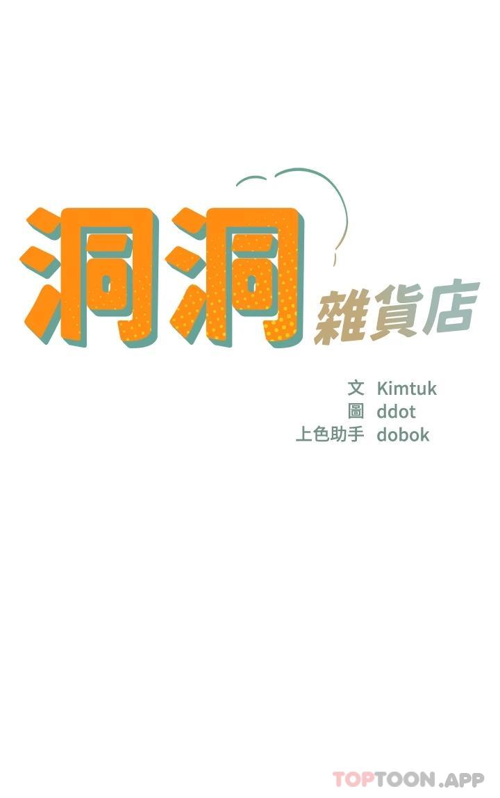 [韩国漫画] 洞洞杂货店 剧情,熟女人妻,巨乳大奶#[33P]-7