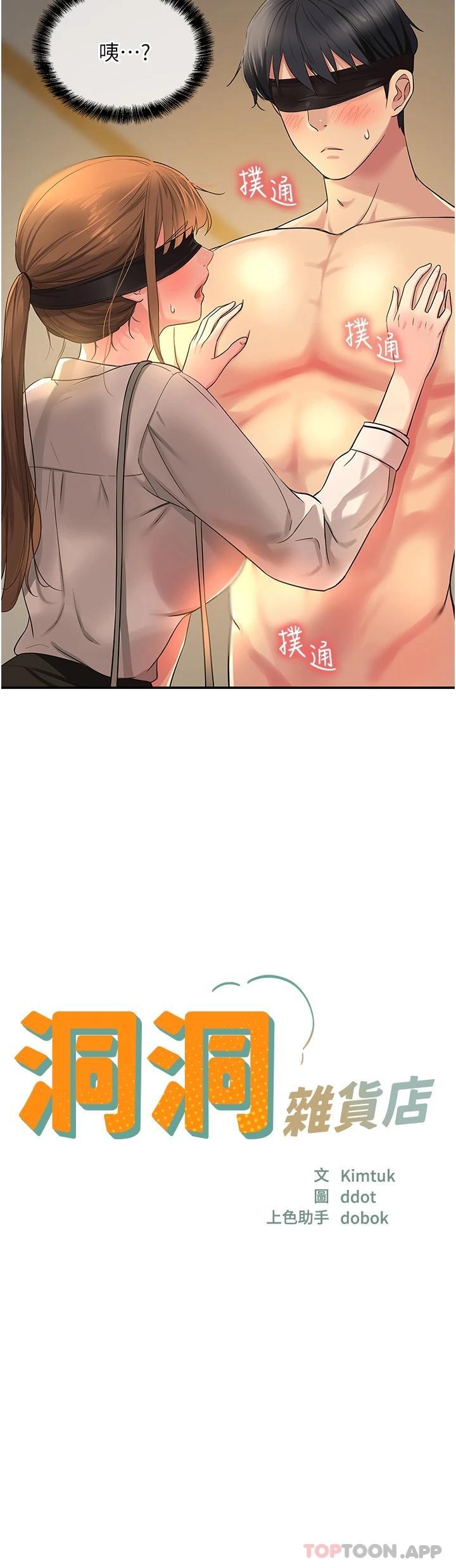 [韩国漫画] 洞洞杂货店 剧情,熟女人妻,巨乳大奶#[31P]-2