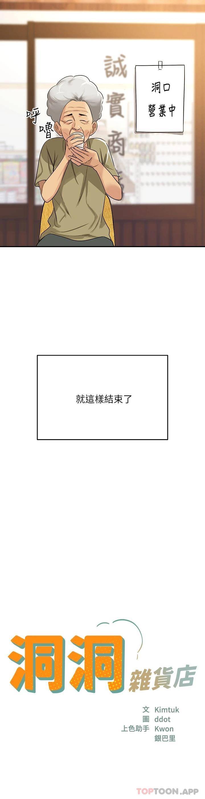 [韩国漫画] 洞洞杂货店 剧情,熟女人妻,巨乳大奶#[44P]-3