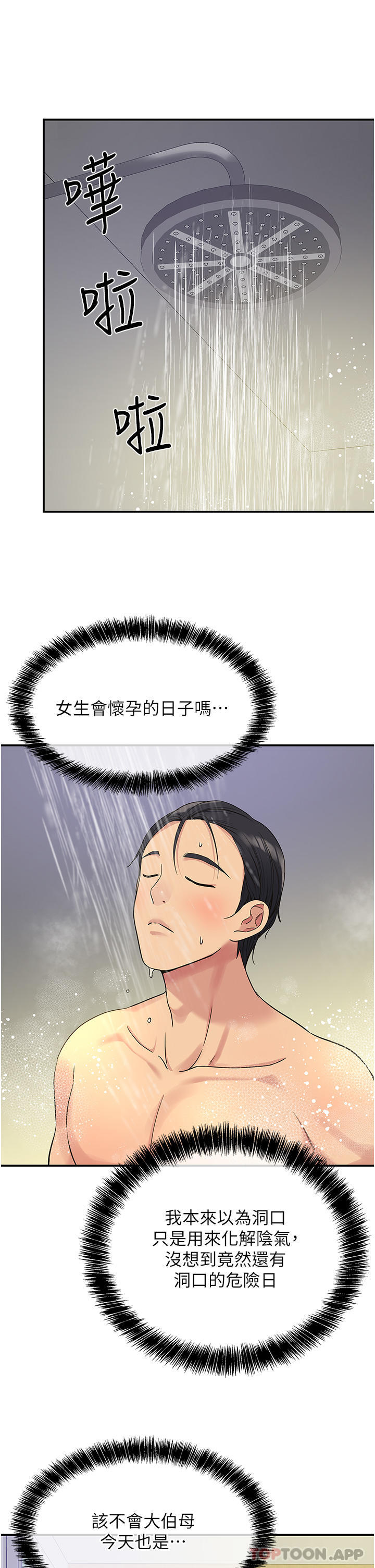 [韩国漫画] 洞洞杂货店 剧情,熟女人妻,巨乳大奶#[30P]-24