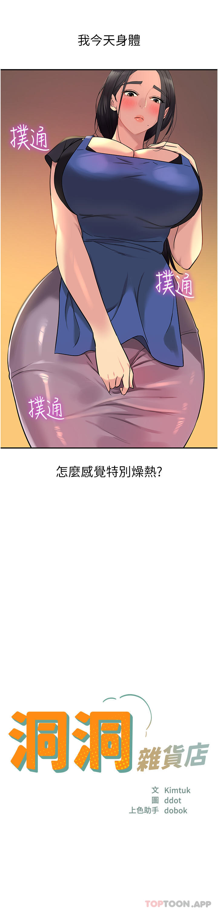 [韩国漫画] 洞洞杂货店 剧情,熟女人妻,巨乳大奶#[30P]-4