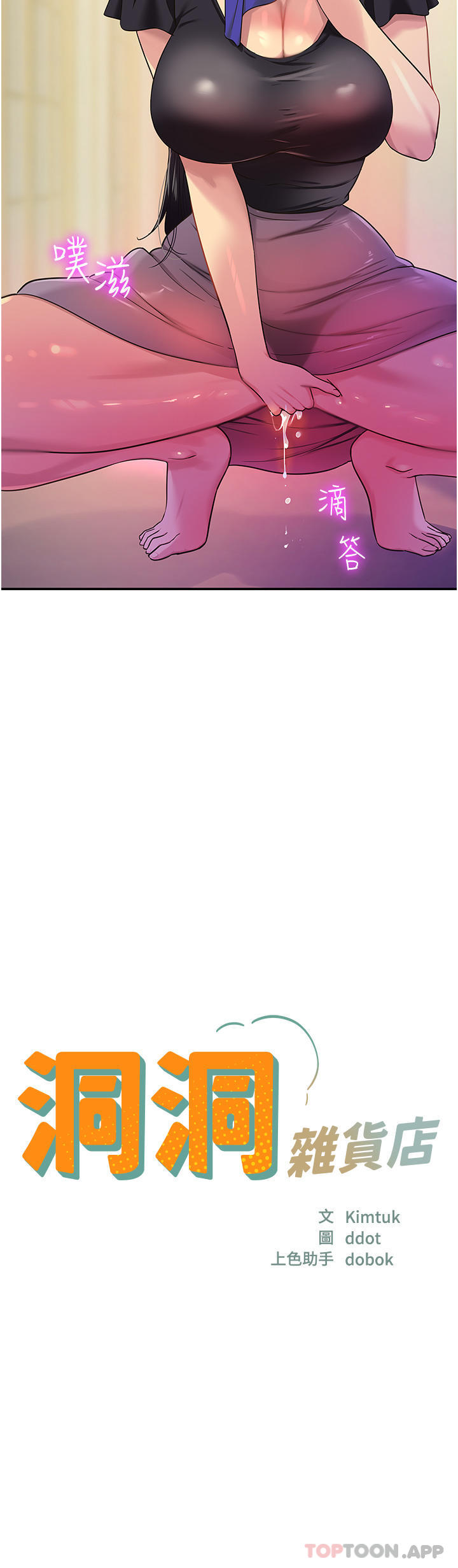 [韩国漫画] 洞洞杂货店 剧情,熟女人妻,巨乳大奶#[38P]-3