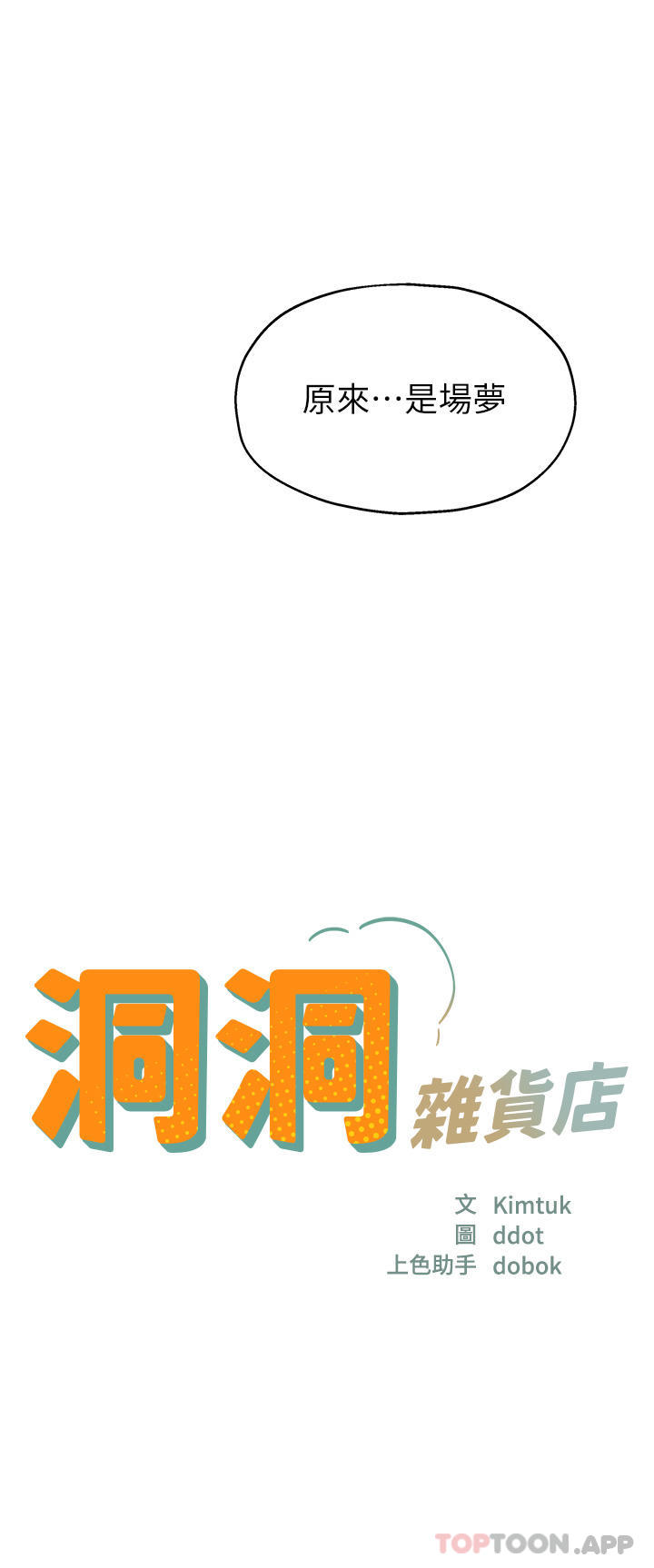 [韩国漫画] 洞洞杂货店 剧情,熟女人妻,巨乳大奶#[33P]-4