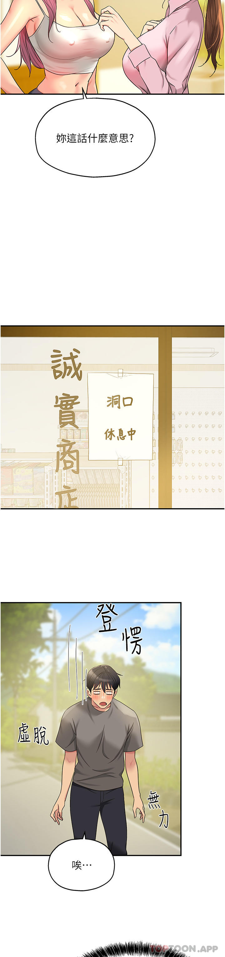 [韩国漫画] 洞洞杂货店 剧情,熟女人妻,巨乳大奶#[42P]-22