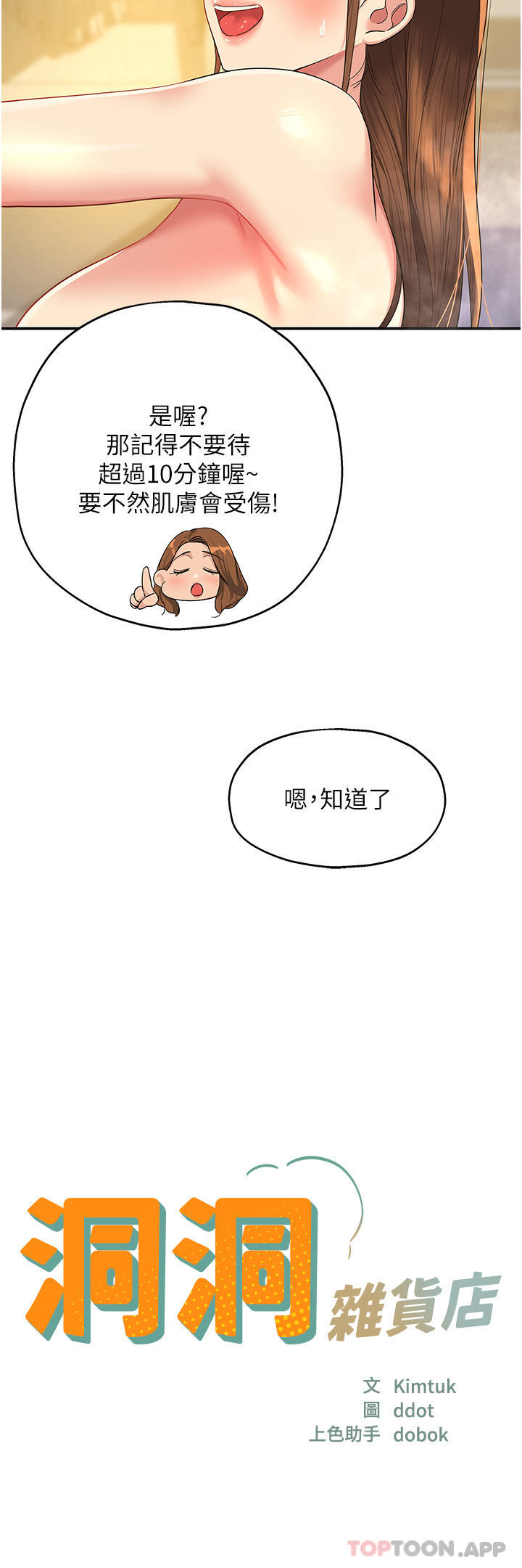 [韩国漫画] 洞洞杂货店 剧情,熟女人妻,巨乳大奶#[37P]-12