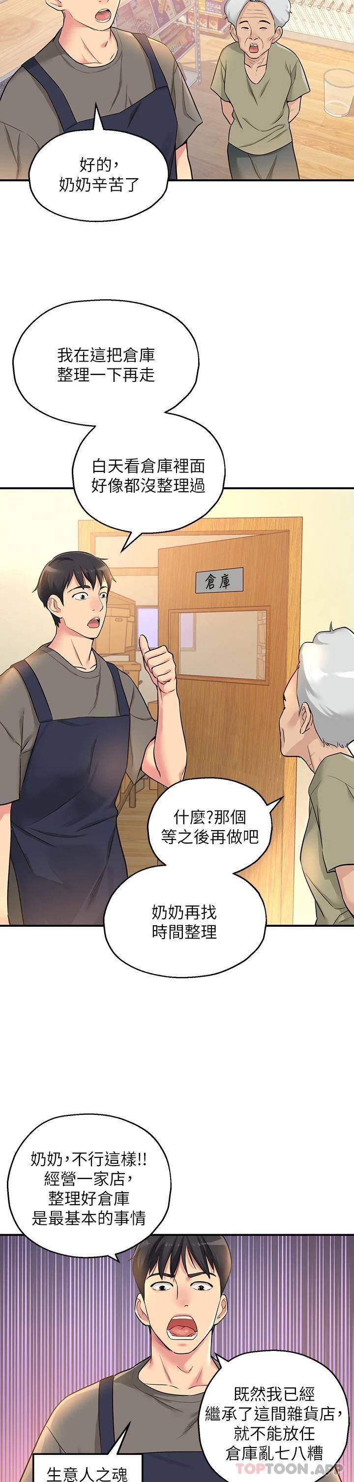 [韩国漫画] 洞洞杂货店 剧情,熟女人妻,巨乳大奶#[34P]-17