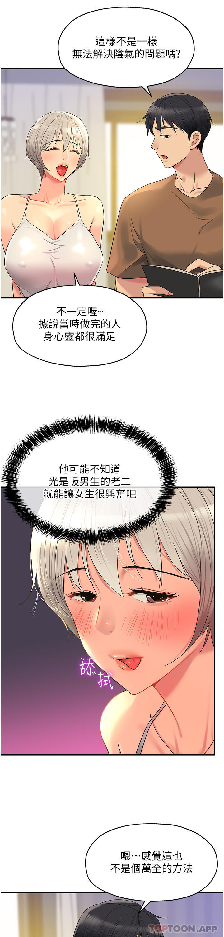 [韩国漫画] 洞洞杂货店 剧情,熟女人妻,巨乳大奶#[33P]-12