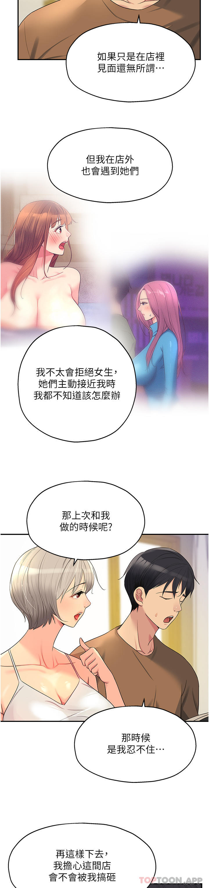 [韩国漫画] 洞洞杂货店 剧情,熟女人妻,巨乳大奶#[33P]-14