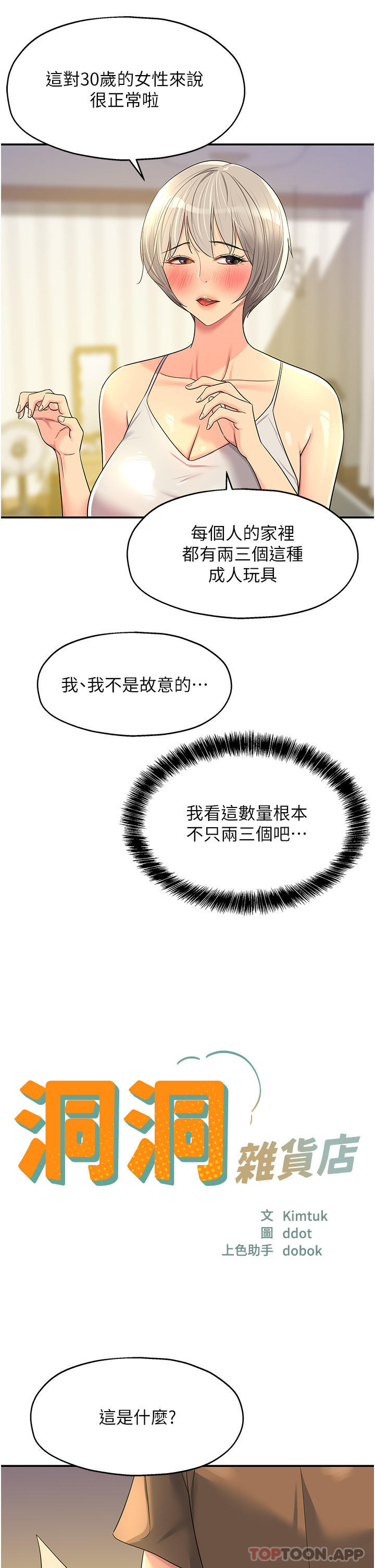 [韩国漫画] 洞洞杂货店 剧情,熟女人妻,巨乳大奶#[33P]-8