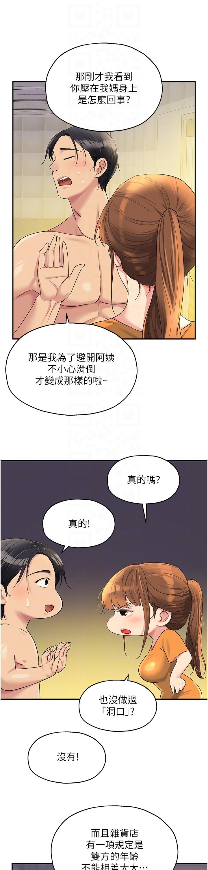 [韩国漫画] 洞洞杂货店 剧情,熟女人妻,巨乳大奶#[36P]-31