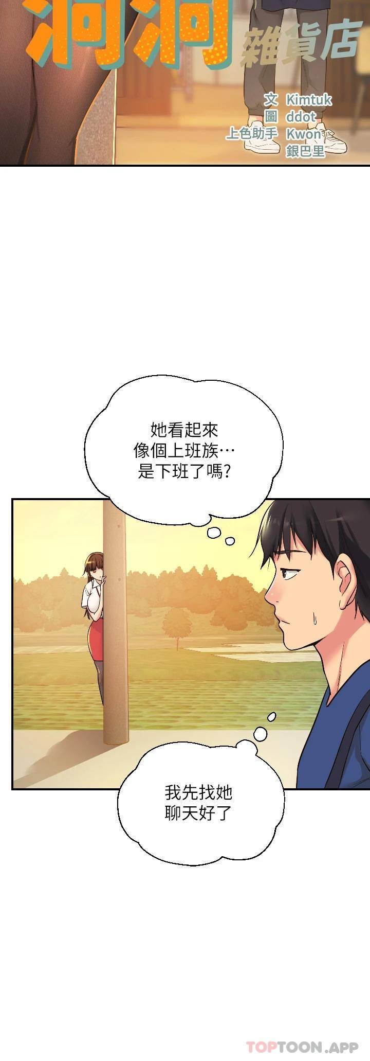 [韩国漫画] 洞洞杂货店 剧情,熟女人妻,巨乳大奶#[36P]-11