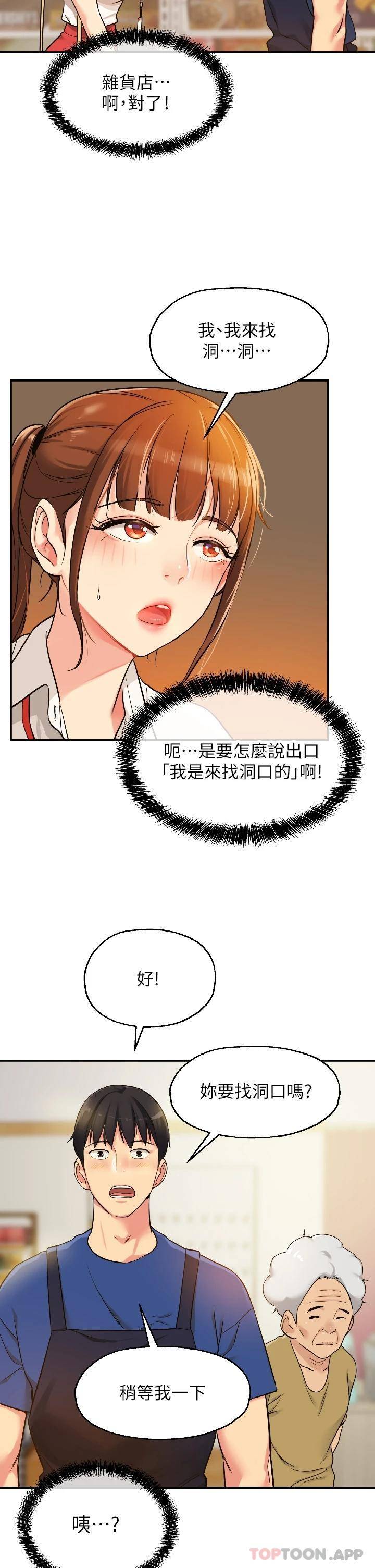 [韩国漫画] 洞洞杂货店 剧情,熟女人妻,巨乳大奶#[36P]-29