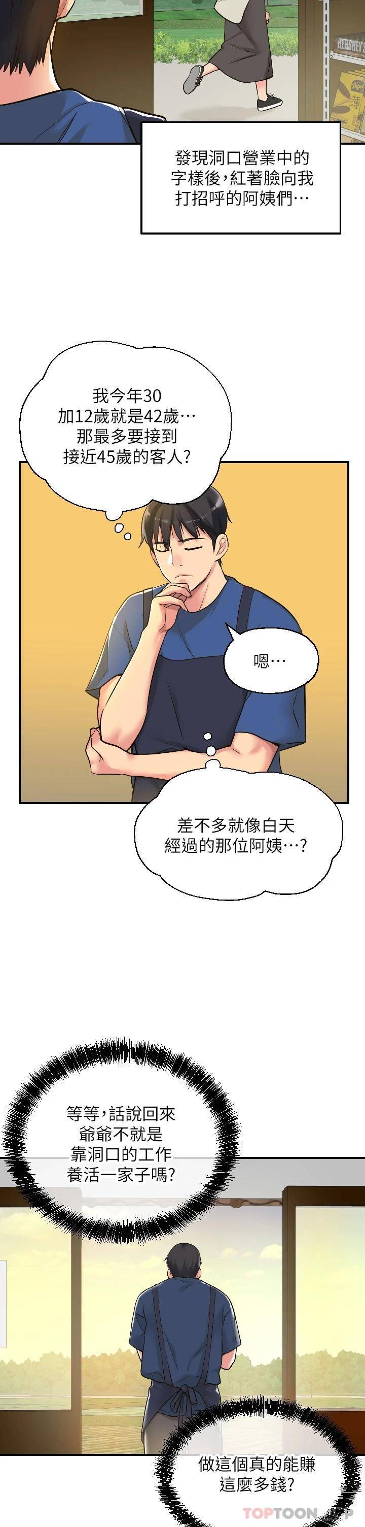 [韩国漫画] 洞洞杂货店 剧情,熟女人妻,巨乳大奶#[36P]-5