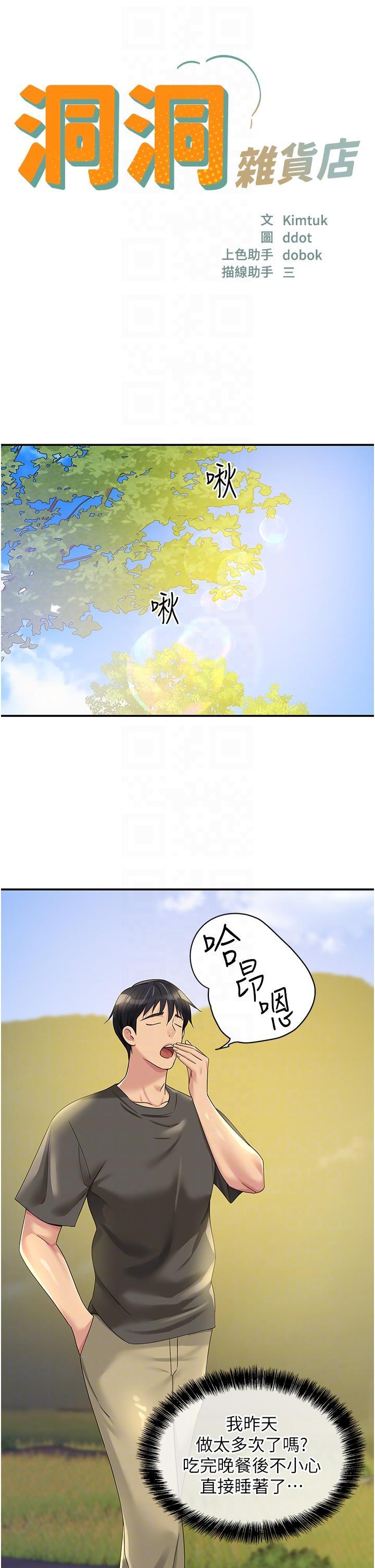 [韩国漫画] 洞洞杂货店 剧情,熟女人妻,巨乳大奶#[37P]-6