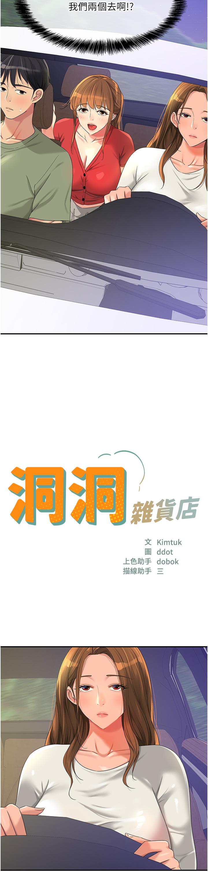 [韩国漫画] 洞洞杂货店 剧情,熟女人妻,巨乳大奶#[34P]-7