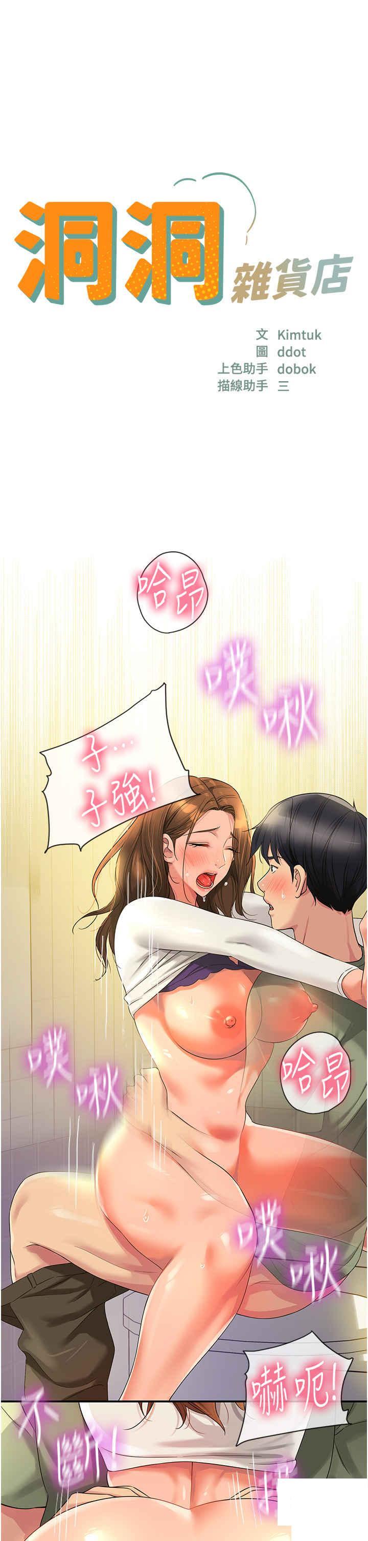 [韩国漫画] 洞洞杂货店 剧情,熟女人妻,巨乳大奶#[44P]-4