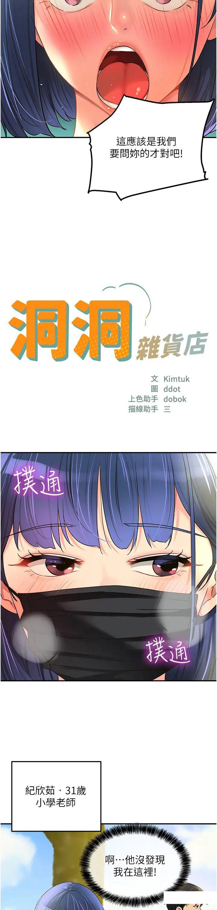 [韩国漫画] 洞洞杂货店 剧情,熟女人妻,巨乳大奶#[39P]-2