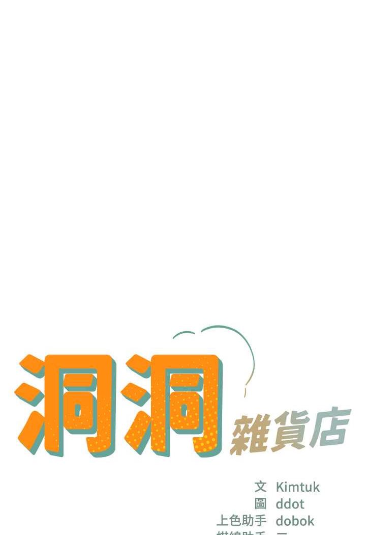 [韩国漫画] 洞洞杂货店 剧情,熟女人妻,巨乳大奶#[107P]-6