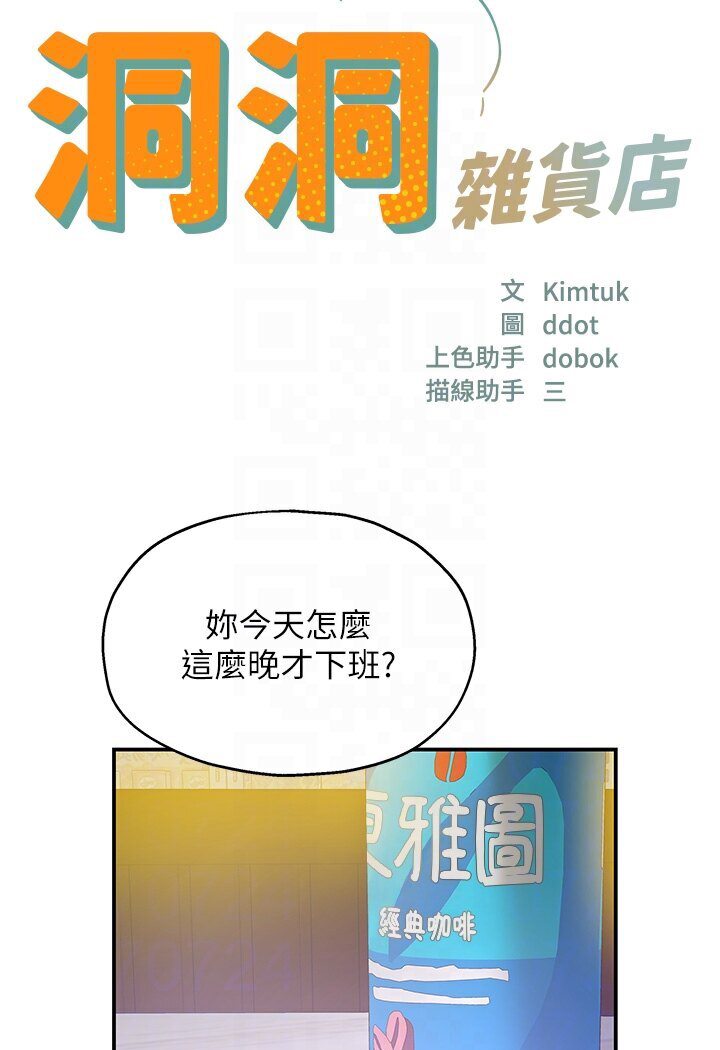 [韩国漫画] 洞洞杂货店 剧情,熟女人妻,巨乳大奶#[105P]-15