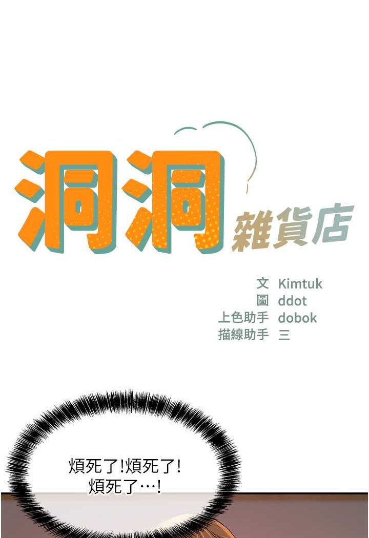 [韩国漫画] 洞洞杂货店 剧情,熟女人妻,巨乳大奶#[95P]-6
