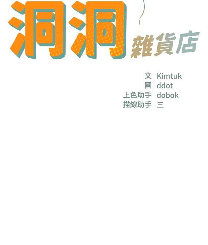 [韩国漫画] 洞洞杂货店 剧情,熟女人妻,巨乳大奶#[127P]-8
