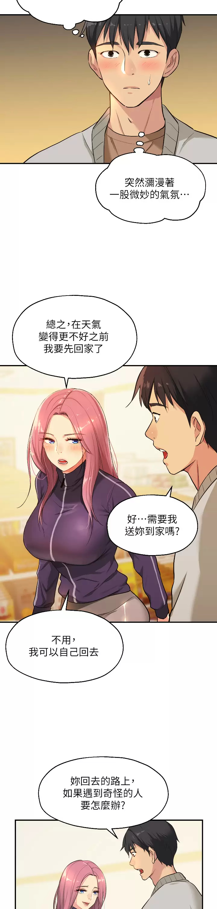 [韩国漫画] 洞洞杂货店 剧情,熟女人妻,巨乳大奶#[39P]-17