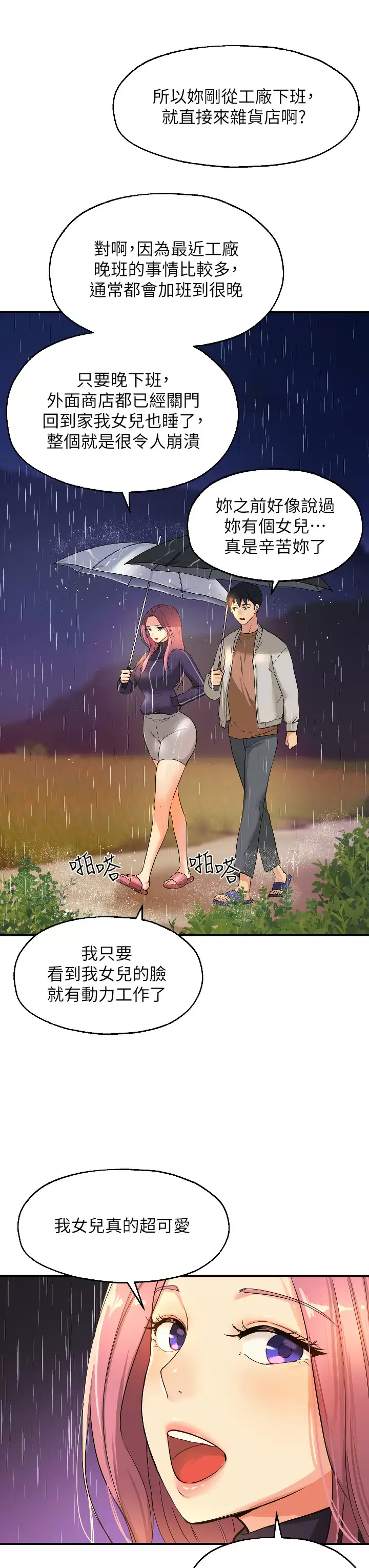 [韩国漫画] 洞洞杂货店 剧情,熟女人妻,巨乳大奶#[39P]-28