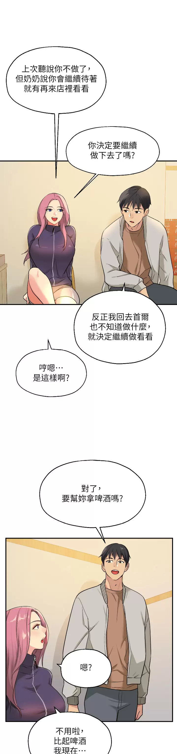 [韩国漫画] 洞洞杂货店 剧情,熟女人妻,巨乳大奶#[39P]-7