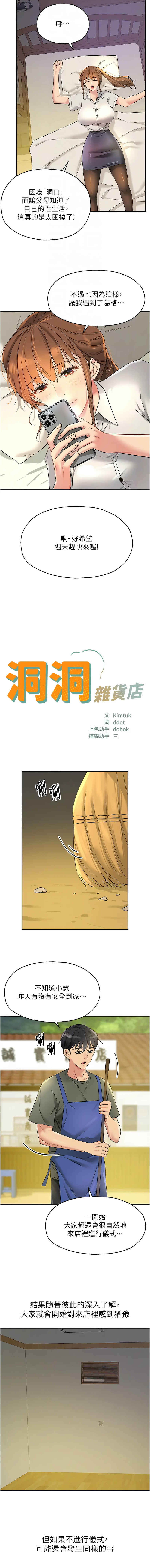 [韩国漫画] 洞洞杂货店 剧情,熟女人妻,巨乳大奶#[12P]-4