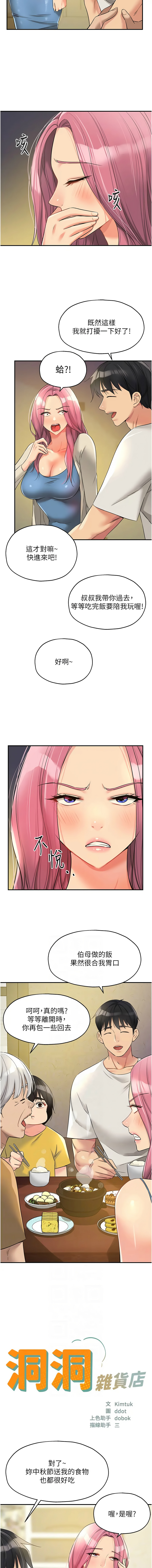 [韩国漫画] 洞洞杂货店 剧情,熟女人妻,巨乳大奶#[12P]-2
