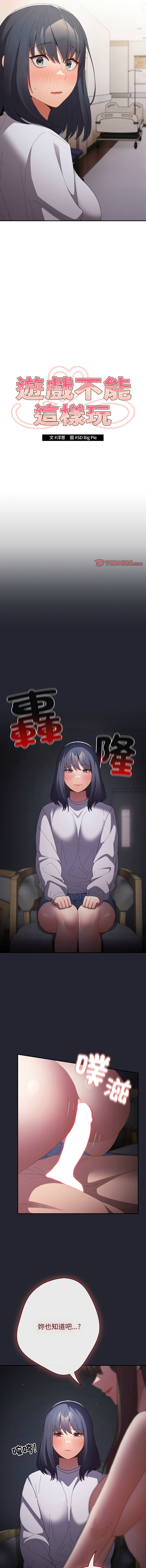 [韩国漫画] 游戏不能这样玩 剧情,巨乳大奶#[16P]-5