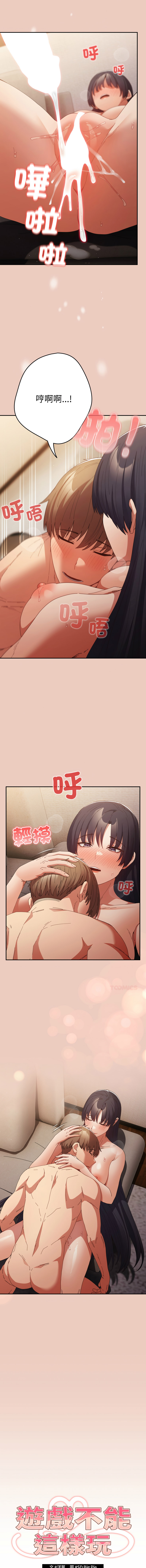 [韩国漫画] 游戏不能这样玩 剧情,巨乳大奶#[17P]-8