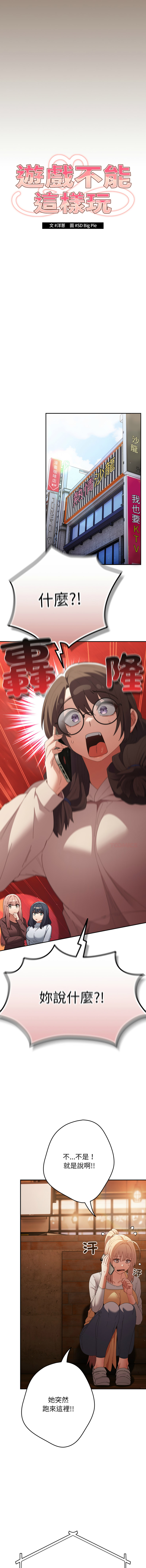 [韩国漫画] 游戏不能这样玩 剧情,巨乳大奶#[18P]-3