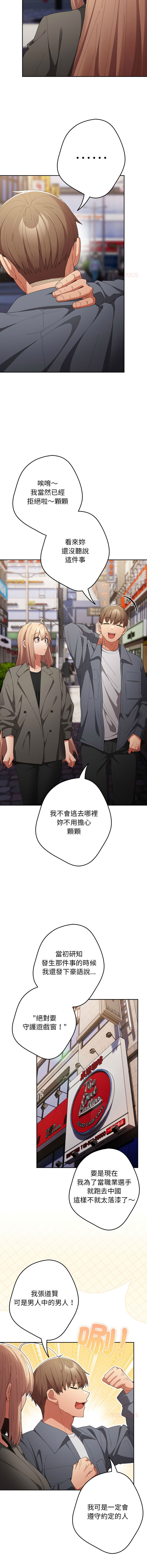 [韩国漫画] 游戏不能这样玩 剧情,巨乳大奶#[18P]-7