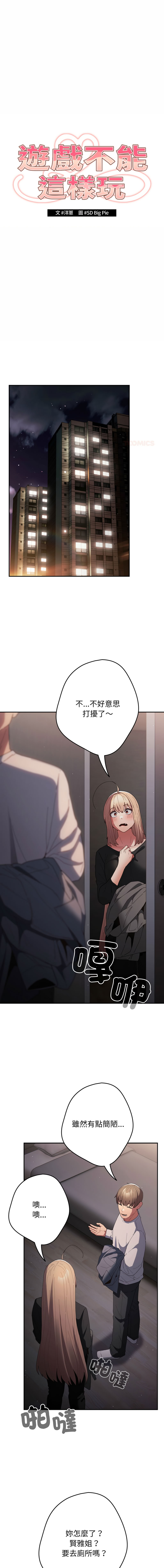 [韩国漫画] 游戏不能这样玩 剧情,巨乳大奶#[17P]-1
