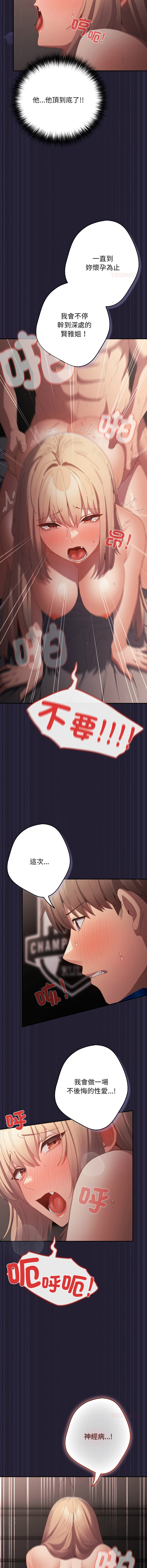 [韩国漫画] 游戏不能这样玩 剧情,巨乳大奶#[17P]-15