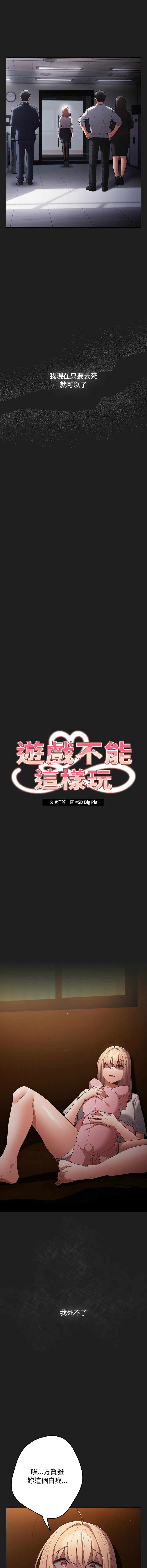 [韩国漫画] 游戏不能这样玩 剧情,巨乳大奶#[21P]-10