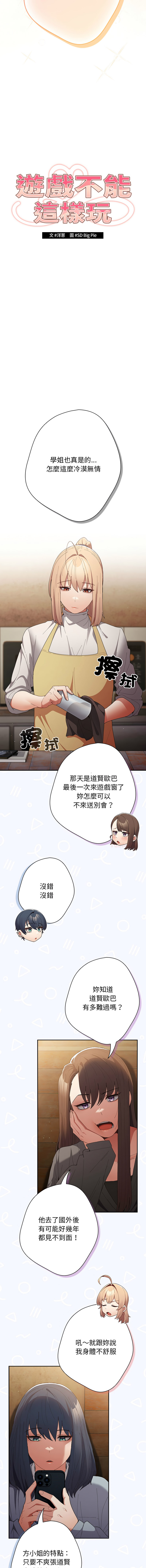 [韩国漫画] 游戏不能这样玩 剧情,巨乳大奶#[18P]-3
