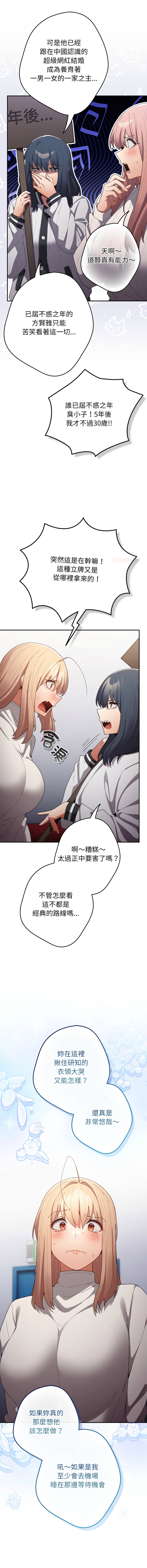 [韩国漫画] 游戏不能这样玩 剧情,巨乳大奶#[22P]-13