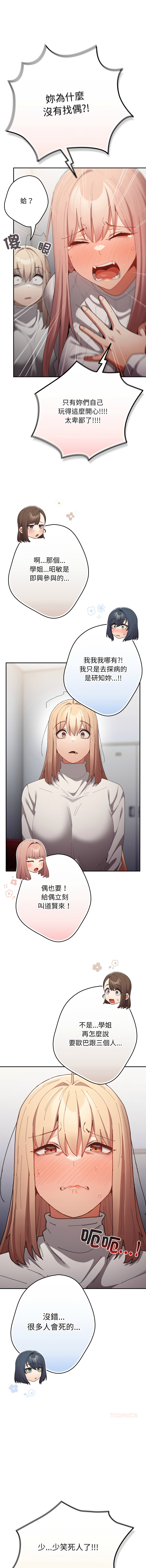 [韩国漫画] 游戏不能这样玩 剧情,巨乳大奶#[22P]-19