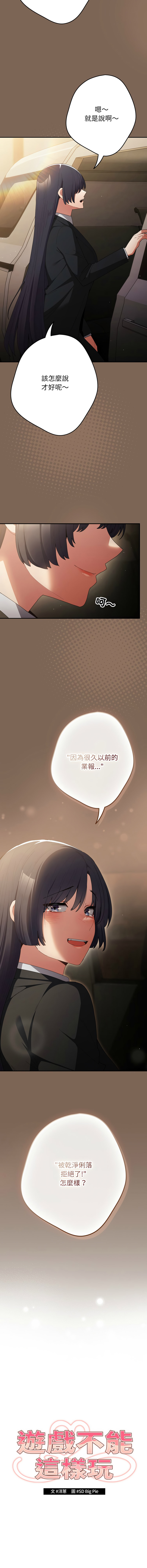 [韩国漫画] 游戏不能这样玩 剧情,巨乳大奶#[30P]-10