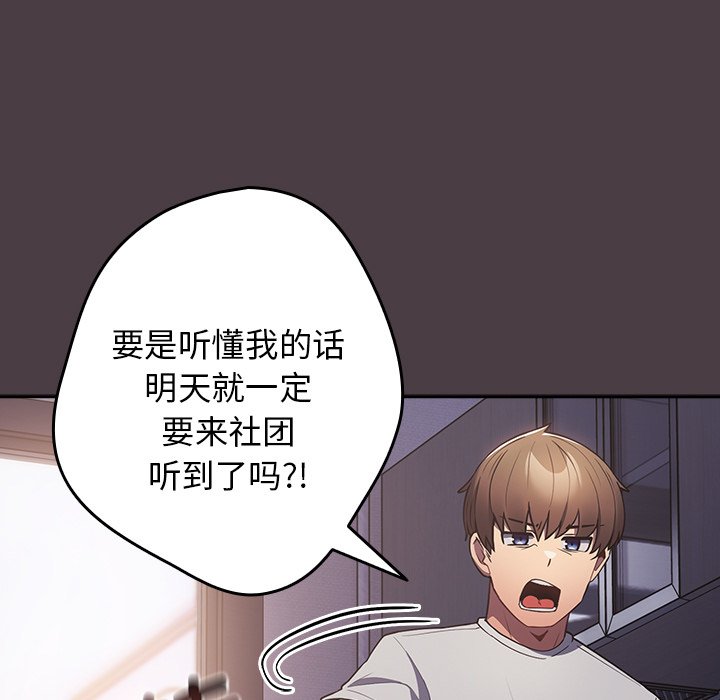 [韩国漫画] 游戏不能这样玩 剧情,巨乳大奶#[171P]-91