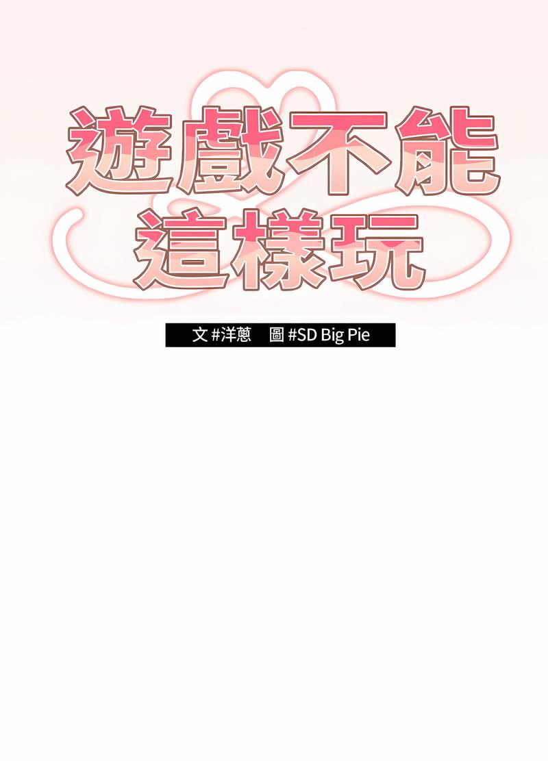 [韩国漫画] 游戏不能这样玩 剧情,巨乳大奶#[118P]-19