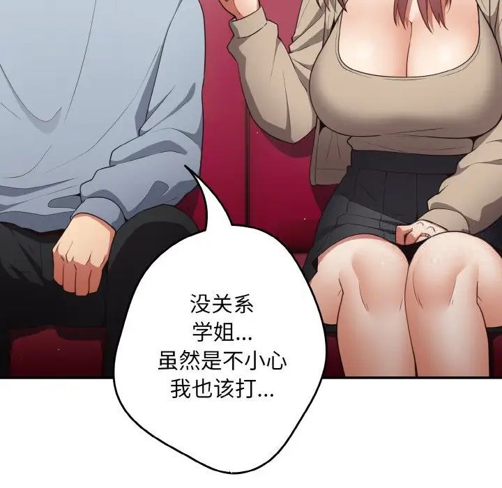 [韩国漫画] 游戏不能这样玩 剧情,巨乳大奶#[160P]-104
