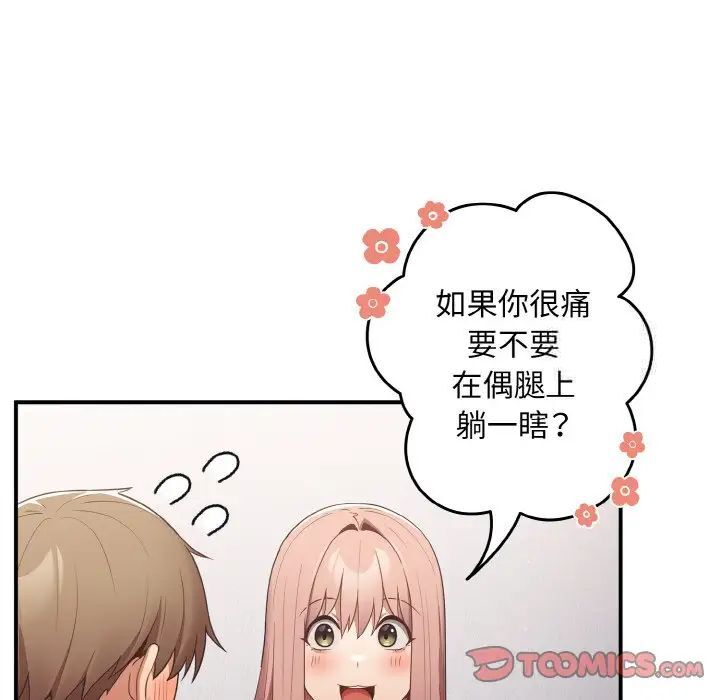 [韩国漫画] 游戏不能这样玩 剧情,巨乳大奶#[160P]-105
