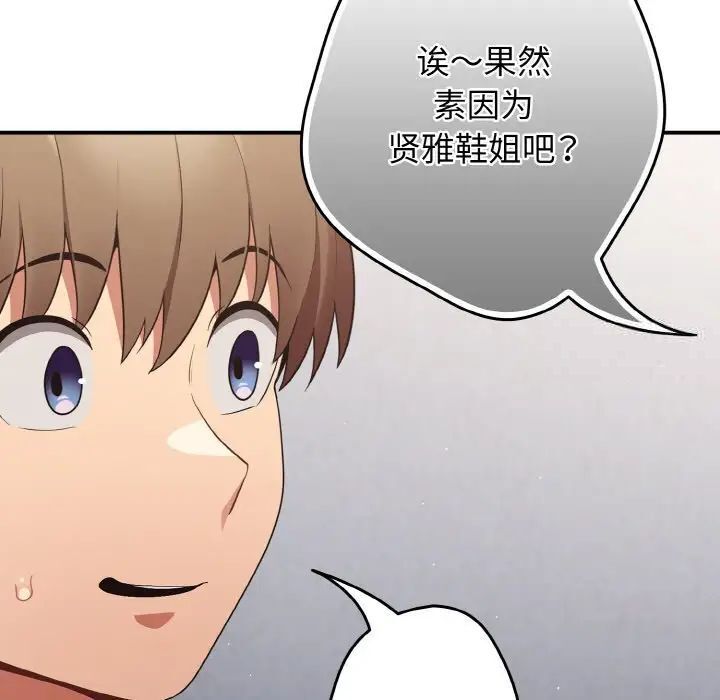 [韩国漫画] 游戏不能这样玩 剧情,巨乳大奶#[160P]-108