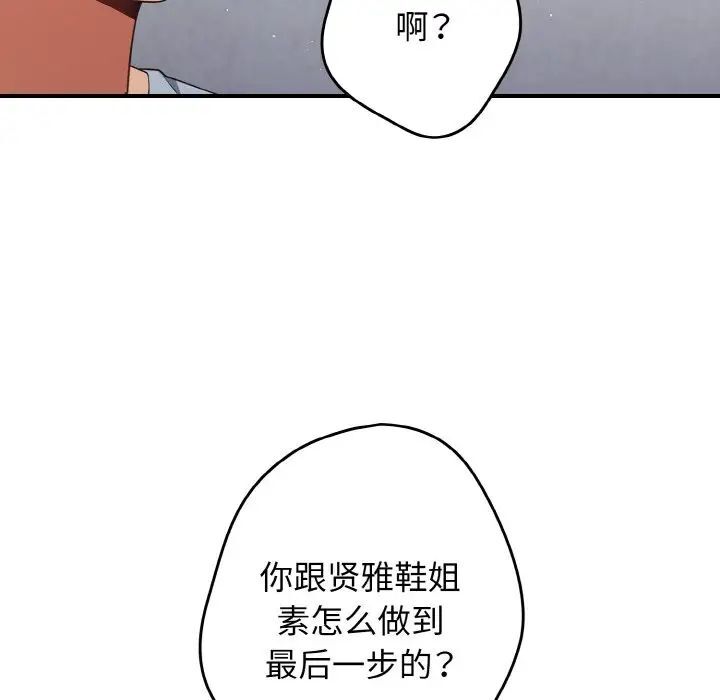 [韩国漫画] 游戏不能这样玩 剧情,巨乳大奶#[160P]-109