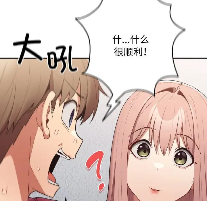[韩国漫画] 游戏不能这样玩 剧情,巨乳大奶#[160P]-119