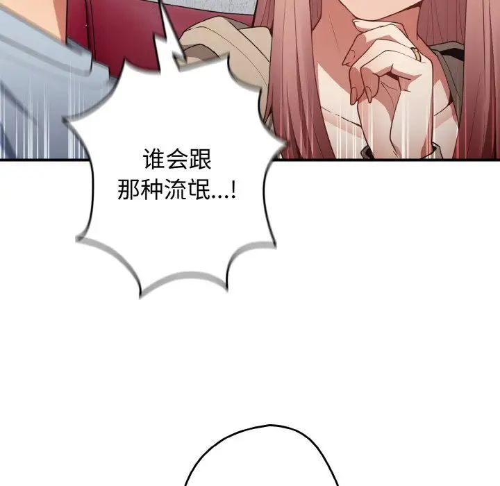 [韩国漫画] 游戏不能这样玩 剧情,巨乳大奶#[160P]-120